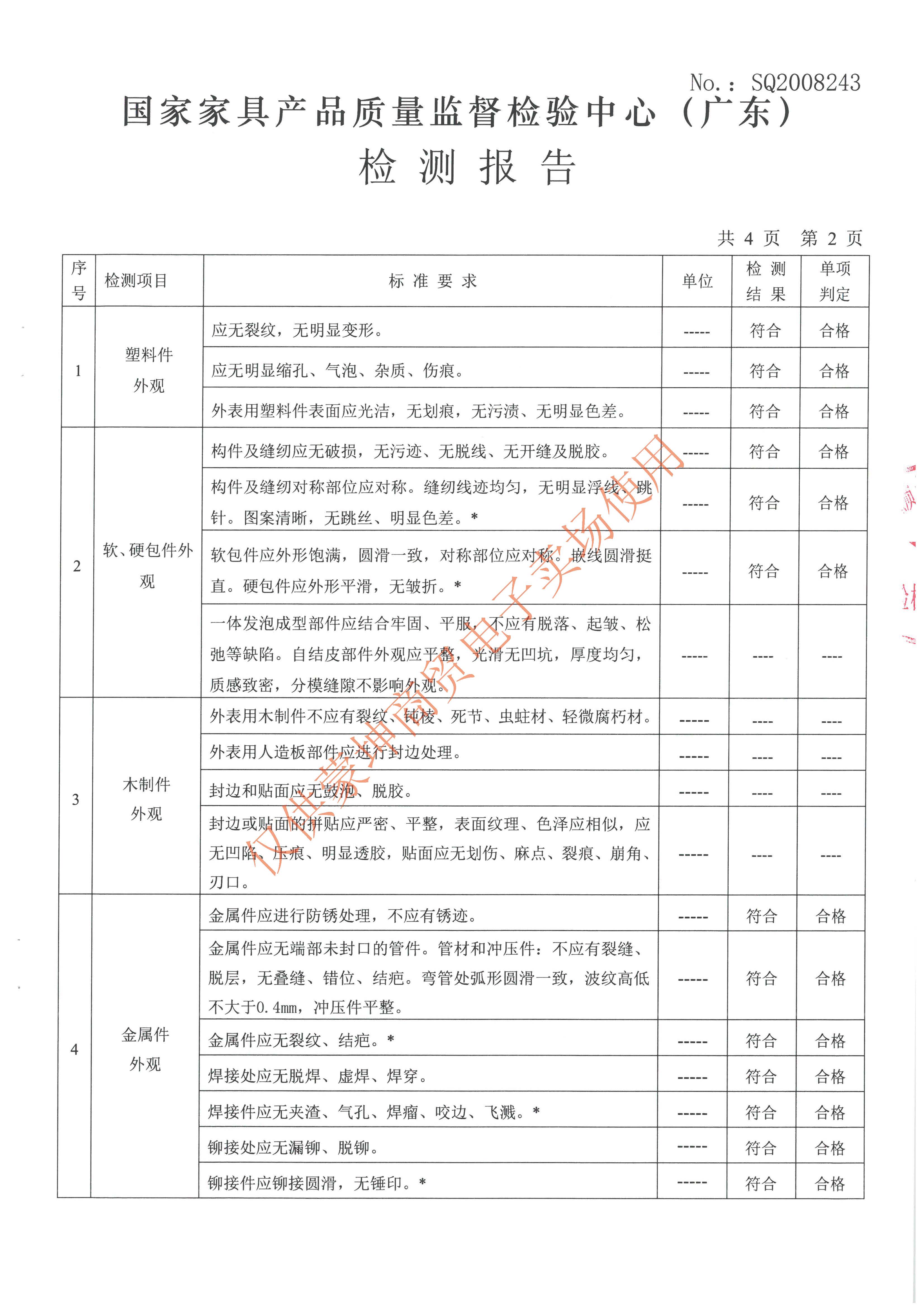 檢驗(yàn)報(bào)告_頁(yè)面_011.jpg
