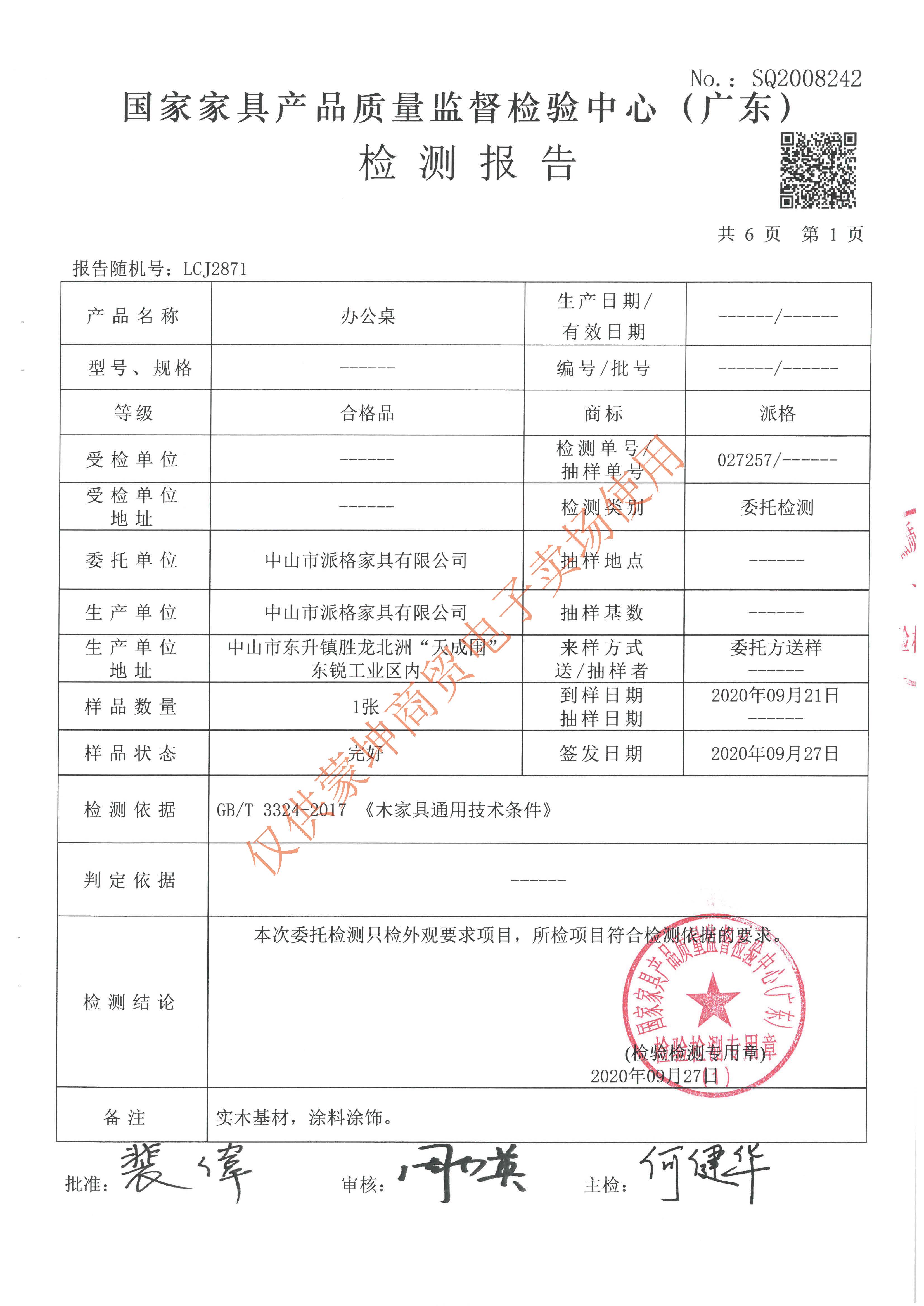 檢驗(yàn)報(bào)告_頁(yè)面_002.jpg
