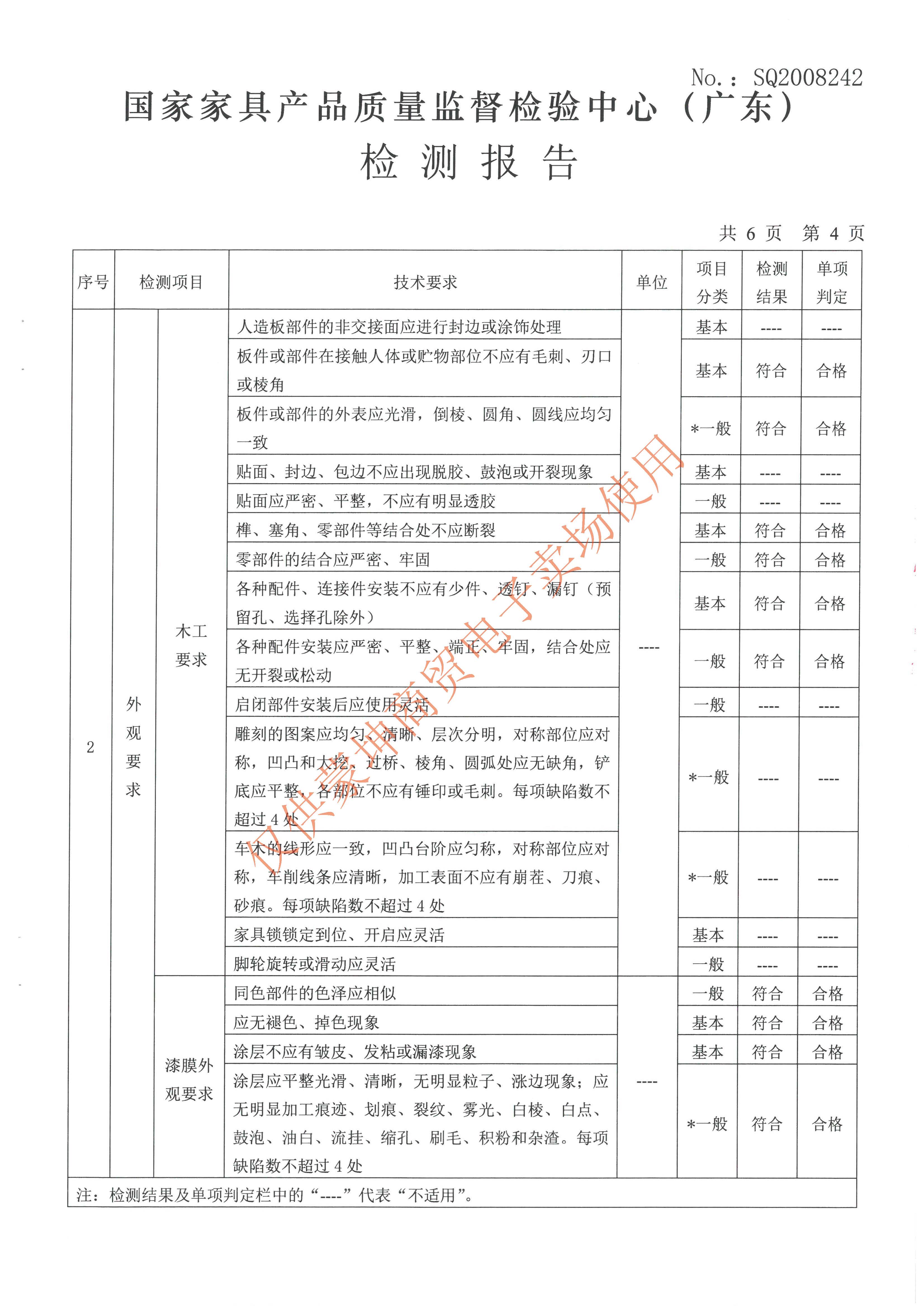 檢驗(yàn)報(bào)告_頁(yè)面_005.jpg