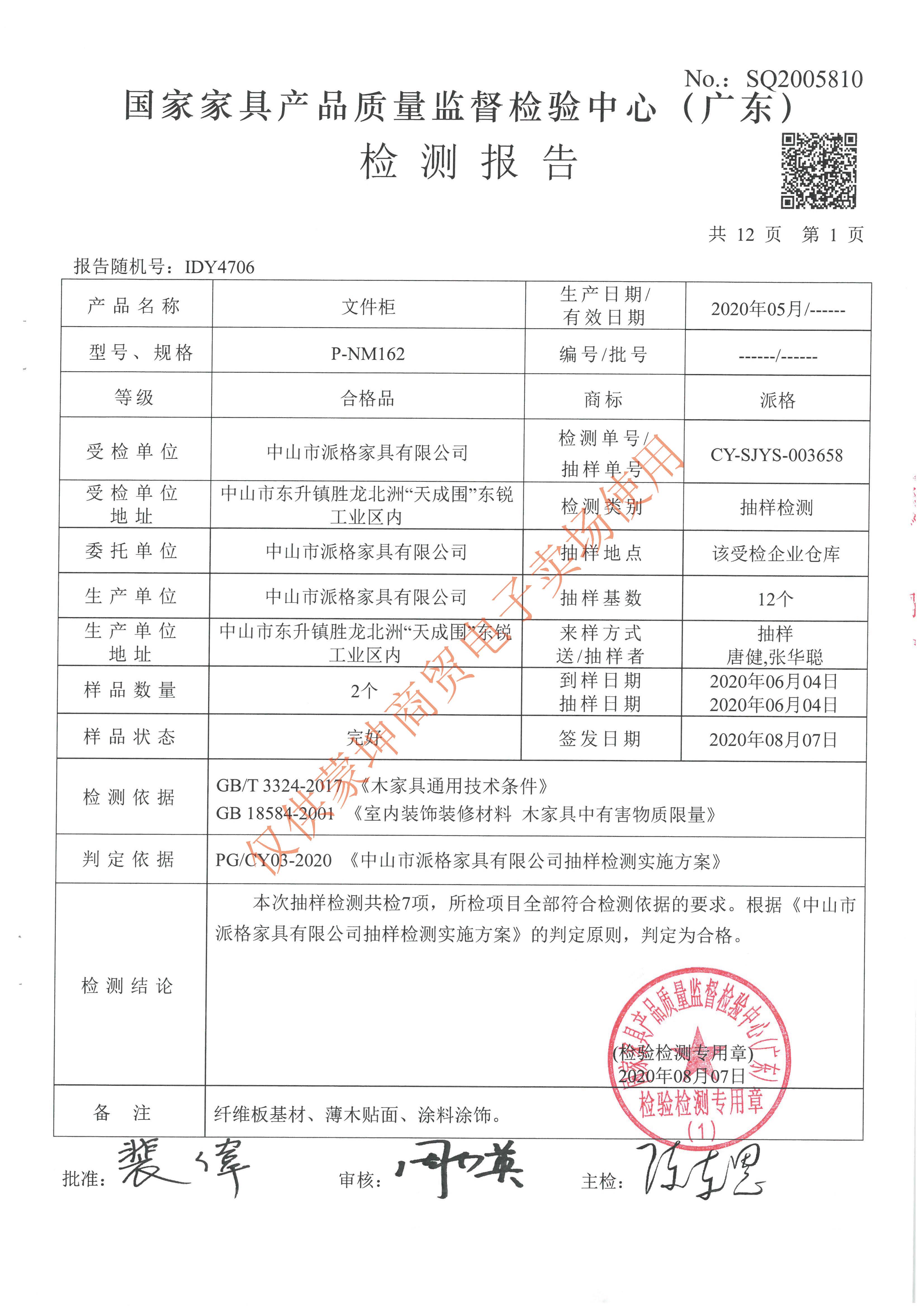 檢驗(yàn)報(bào)告_頁(yè)面_036.jpg