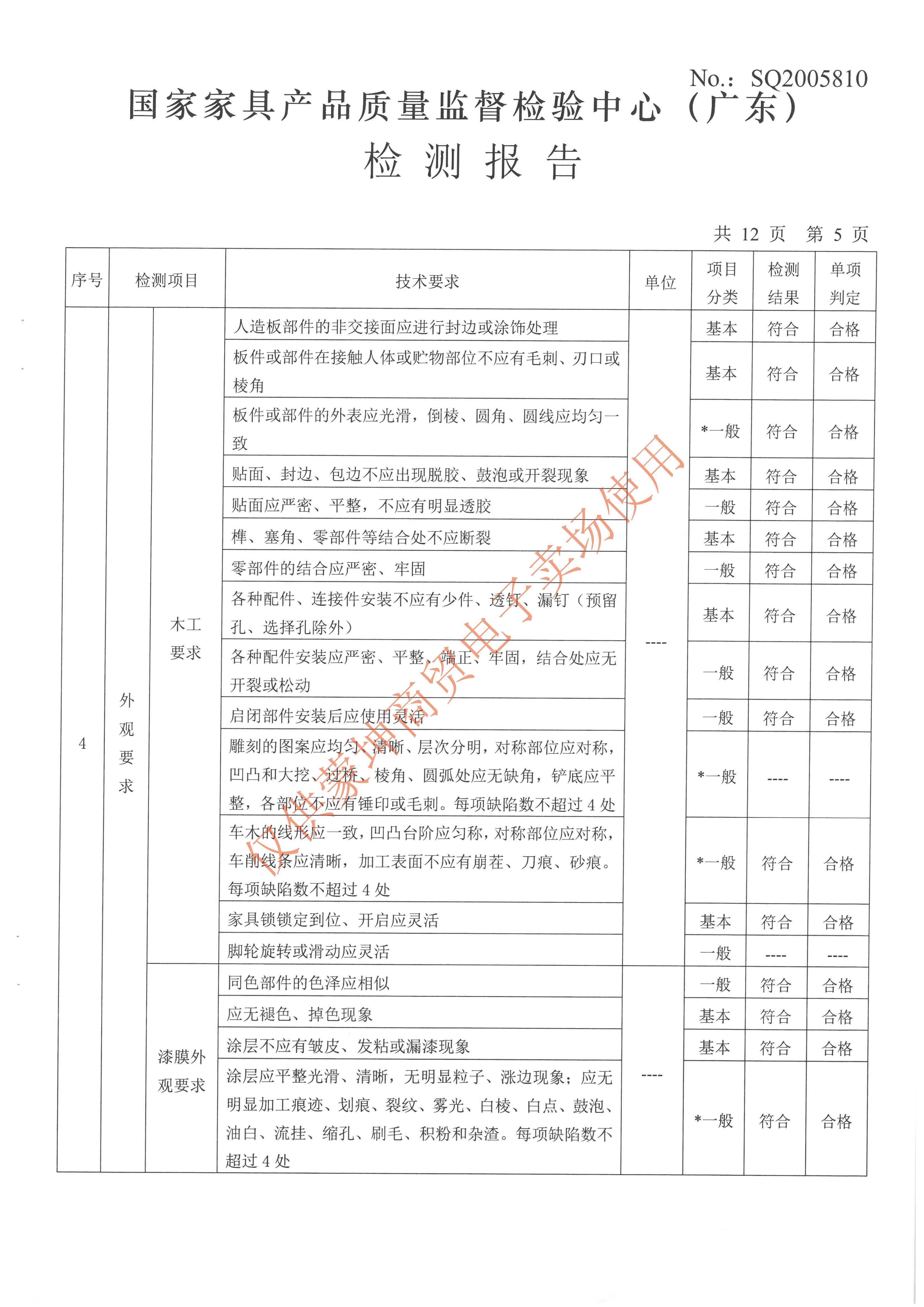 檢驗(yàn)報(bào)告_頁(yè)面_040.jpg