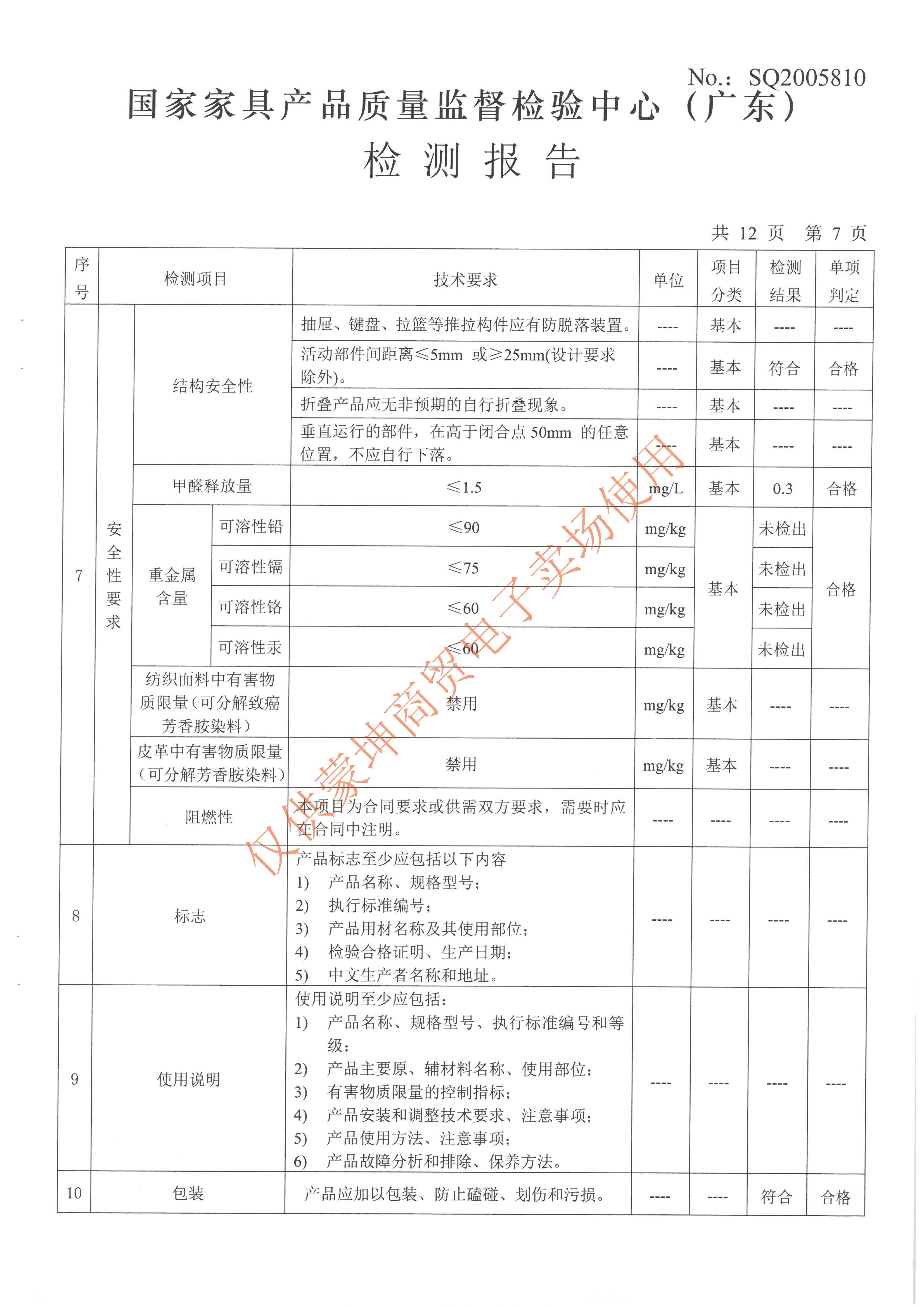 檢驗(yàn)報(bào)告_頁(yè)面_042.jpg