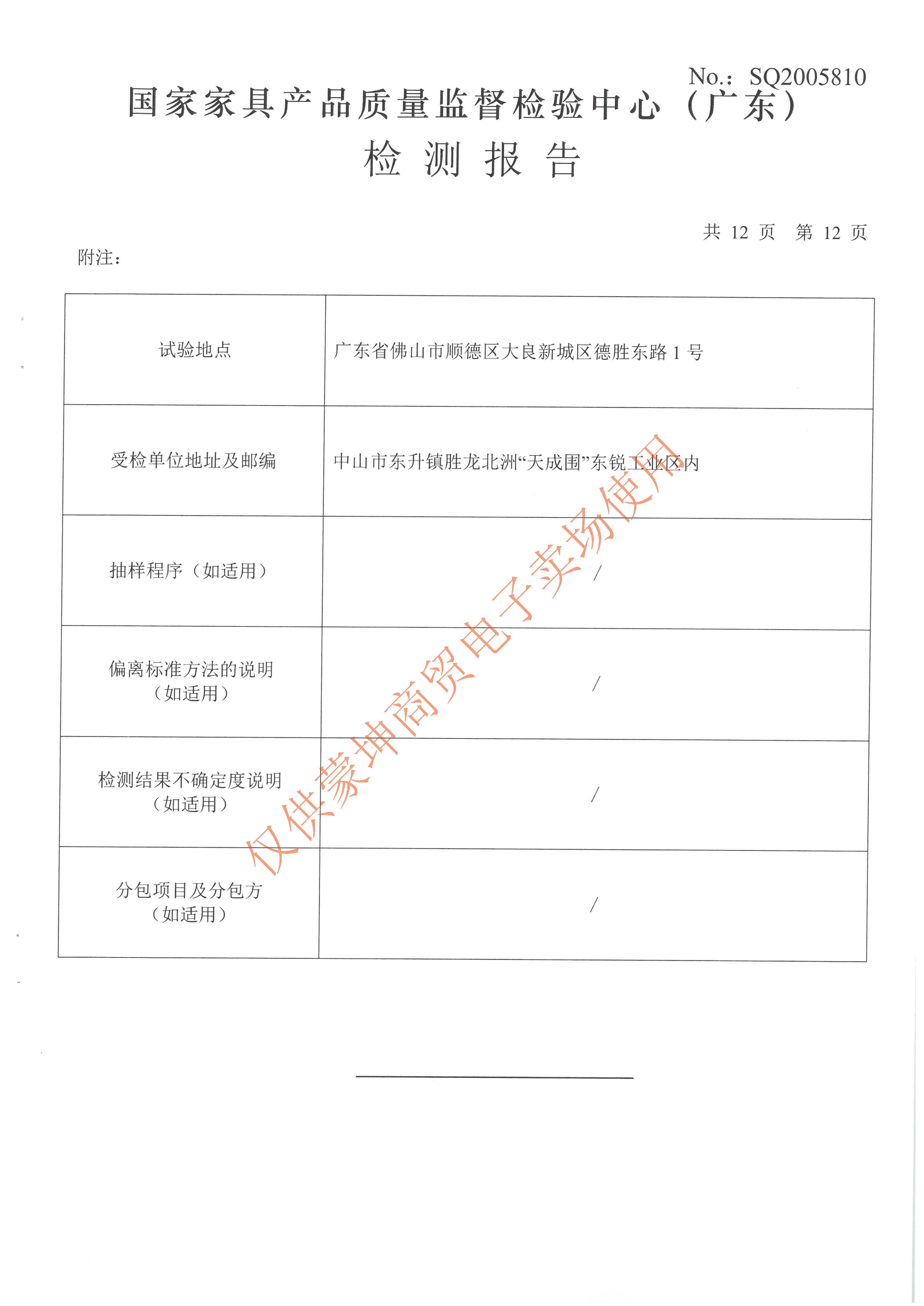 檢驗(yàn)報(bào)告_頁(yè)面_047.jpg