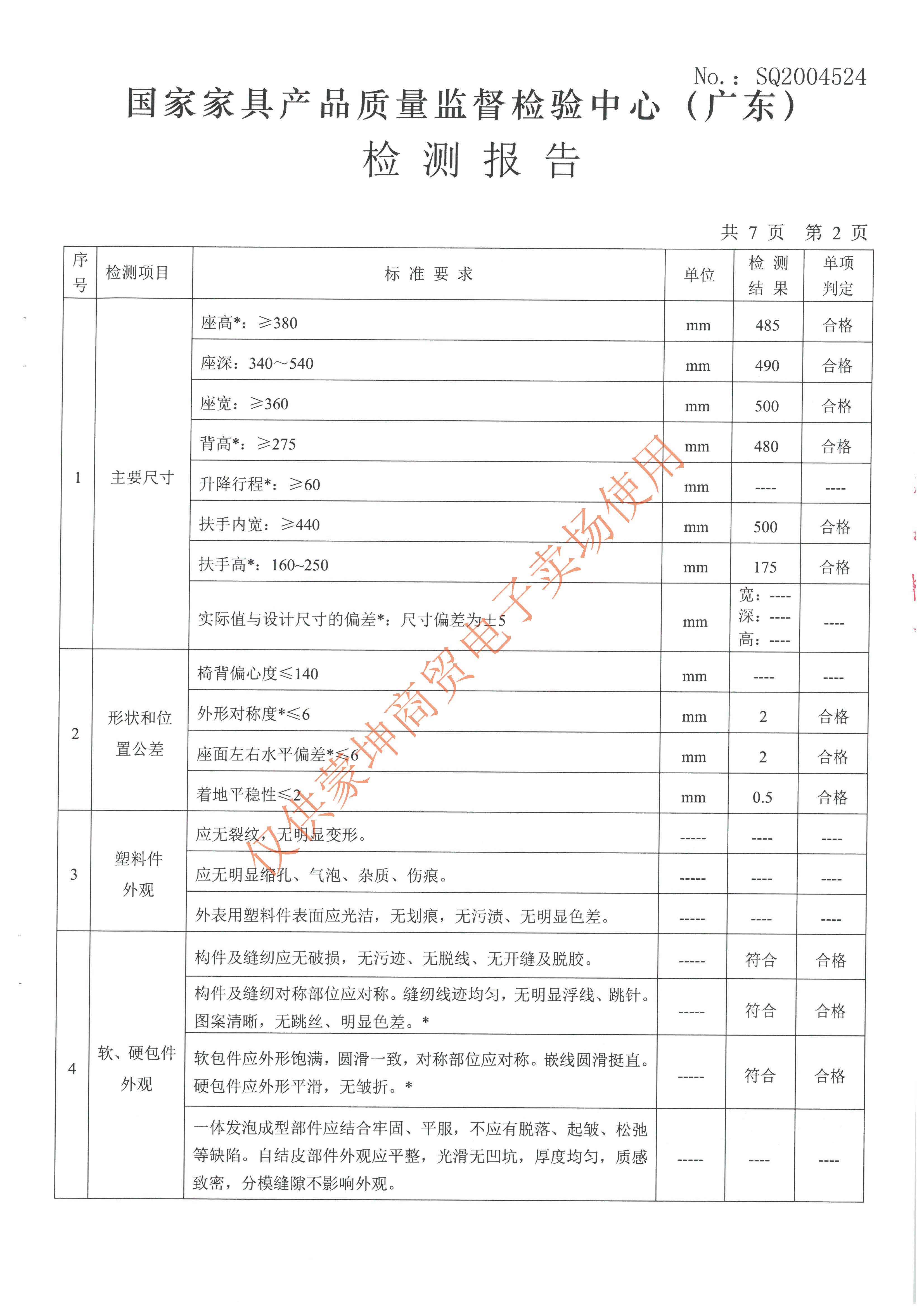 檢驗(yàn)報(bào)告_頁(yè)面_029.jpg