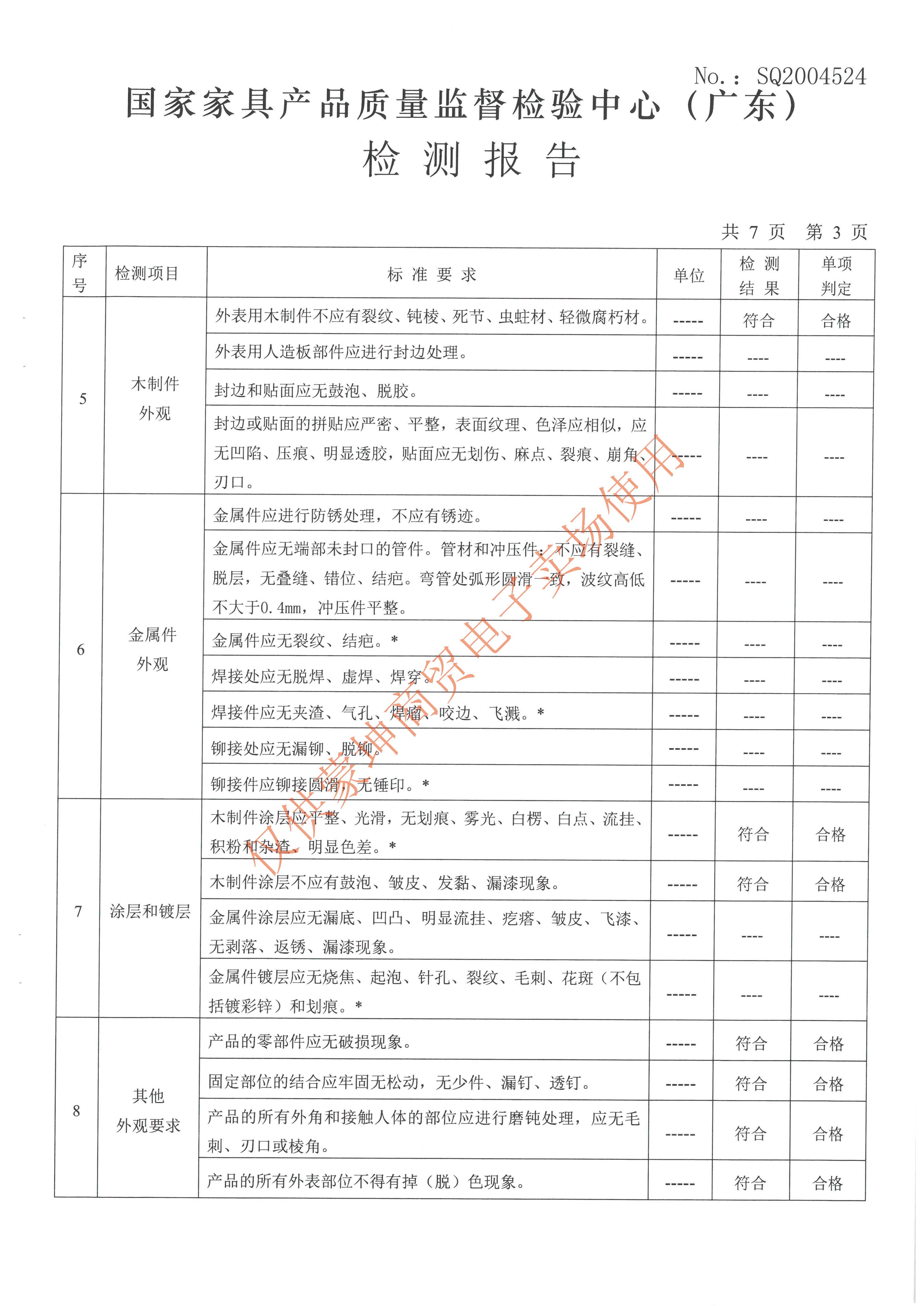 檢驗(yàn)報(bào)告_頁(yè)面_030.jpg