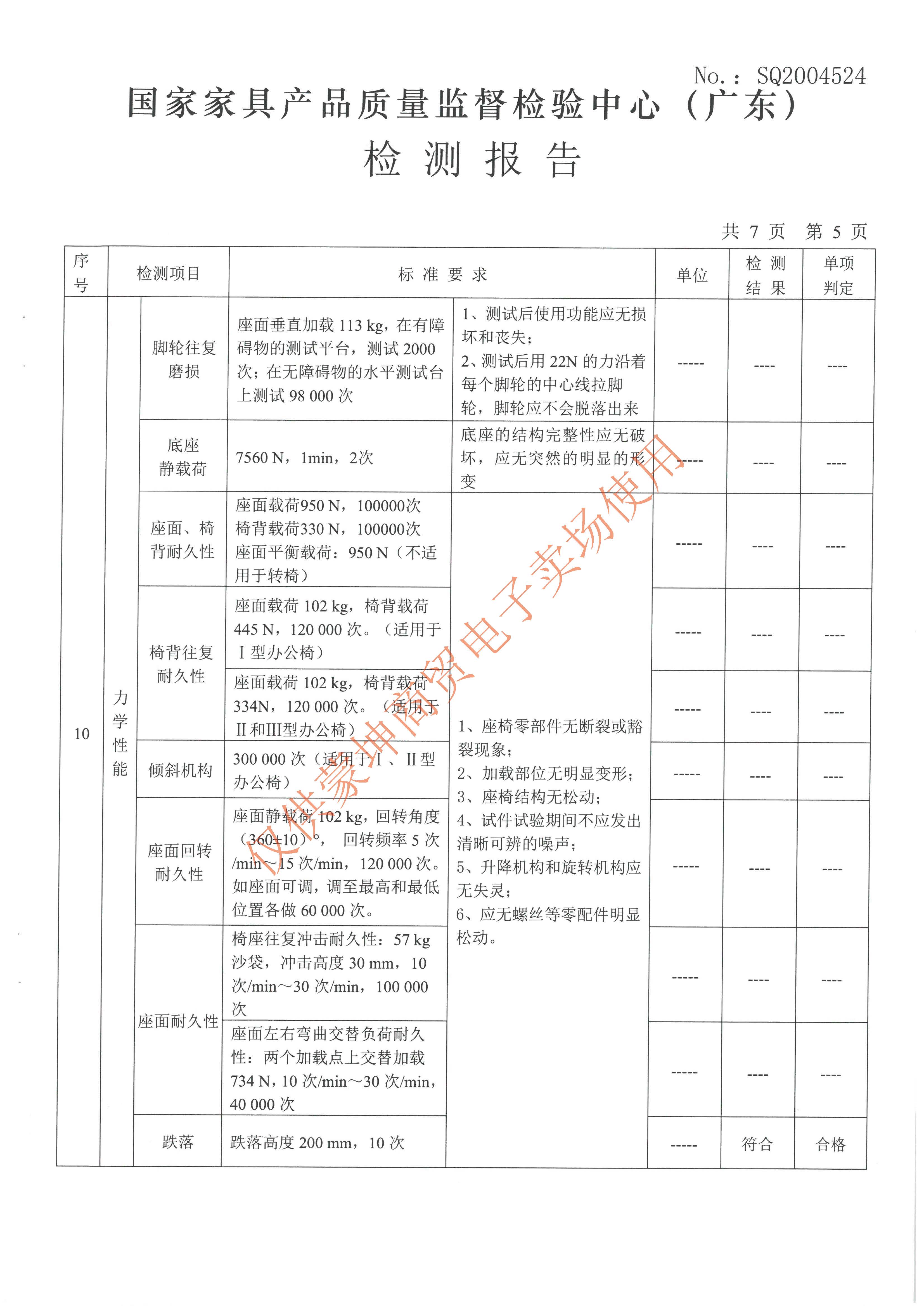 檢驗(yàn)報(bào)告_頁(yè)面_032.jpg