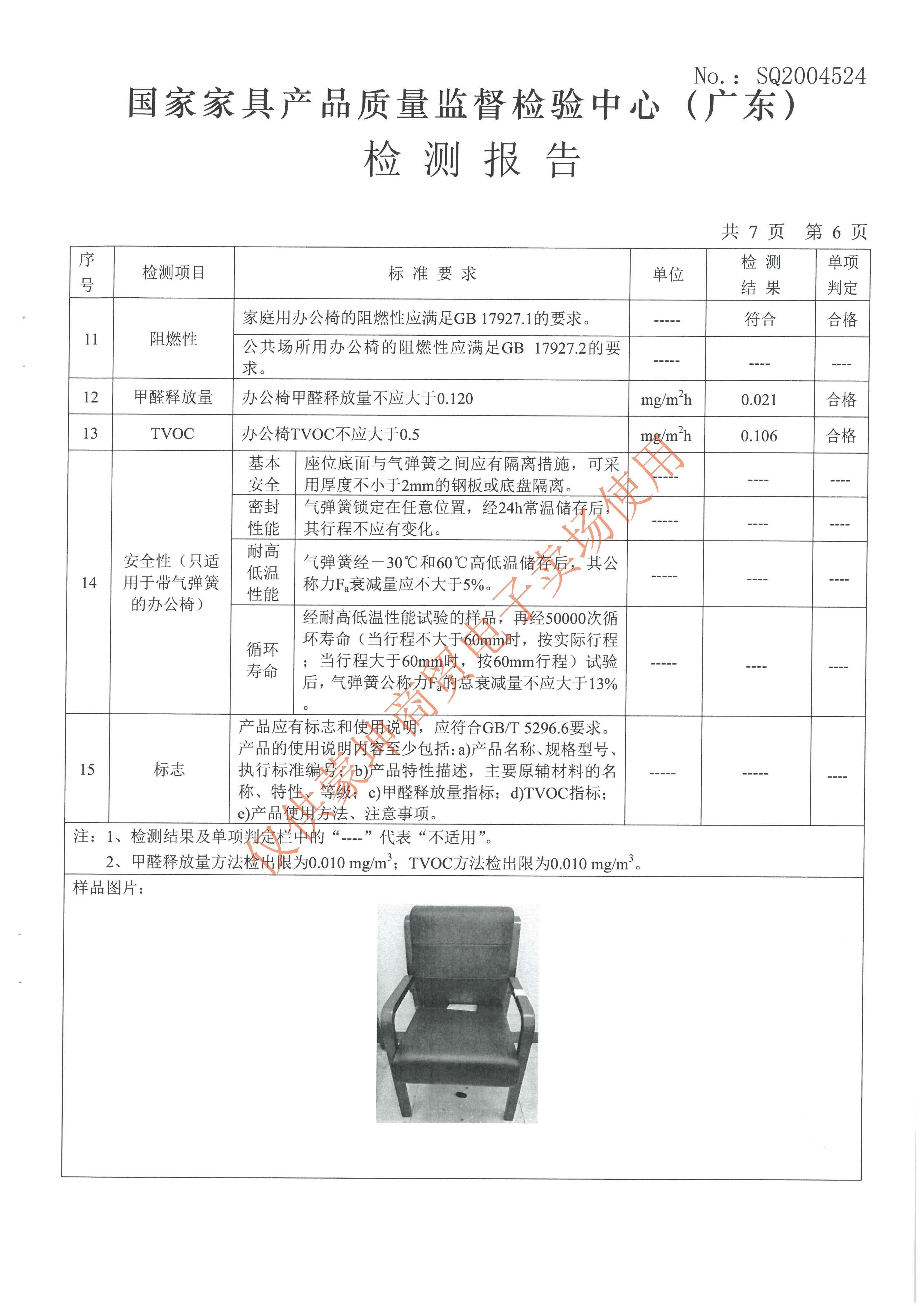 檢驗(yàn)報(bào)告_頁(yè)面_033.jpg
