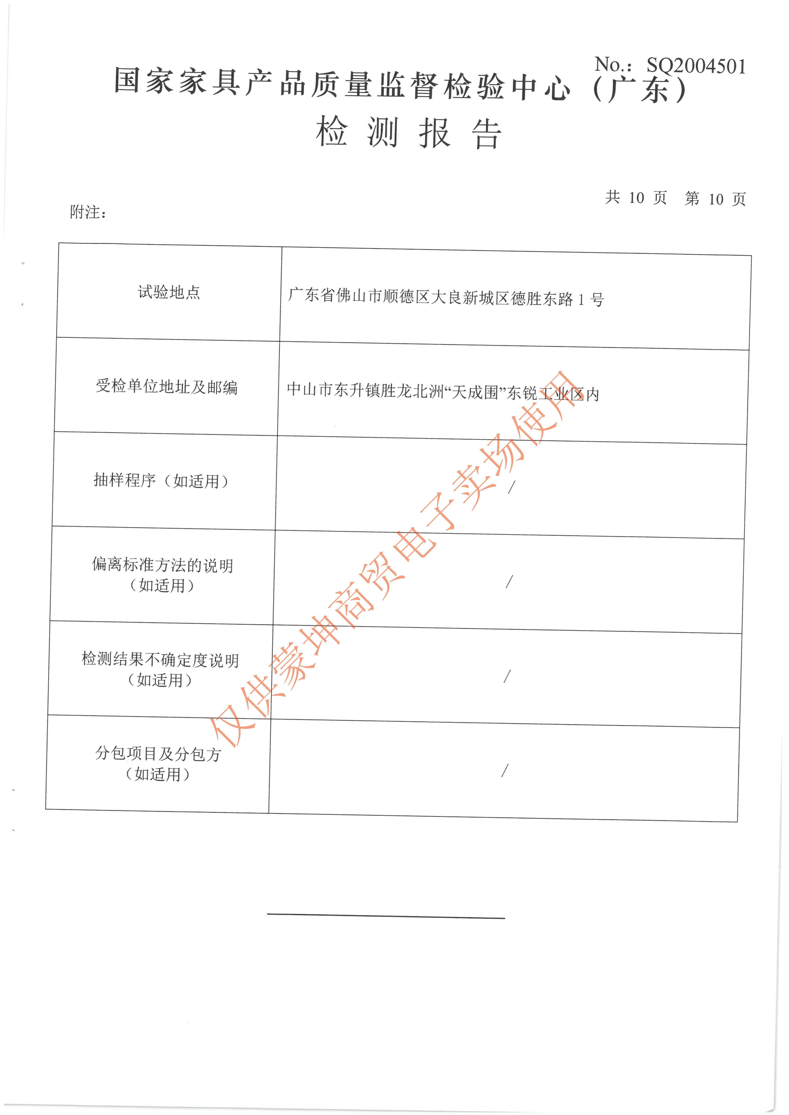檢驗(yàn)報(bào)告_頁(yè)面_025.jpg